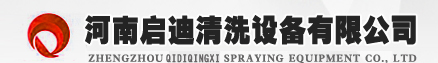 沖毛機,混凝土沖毛機,大壩沖毛機,高壓沖毛機,水電站沖毛機,河南啟迪清洗設備有限公司